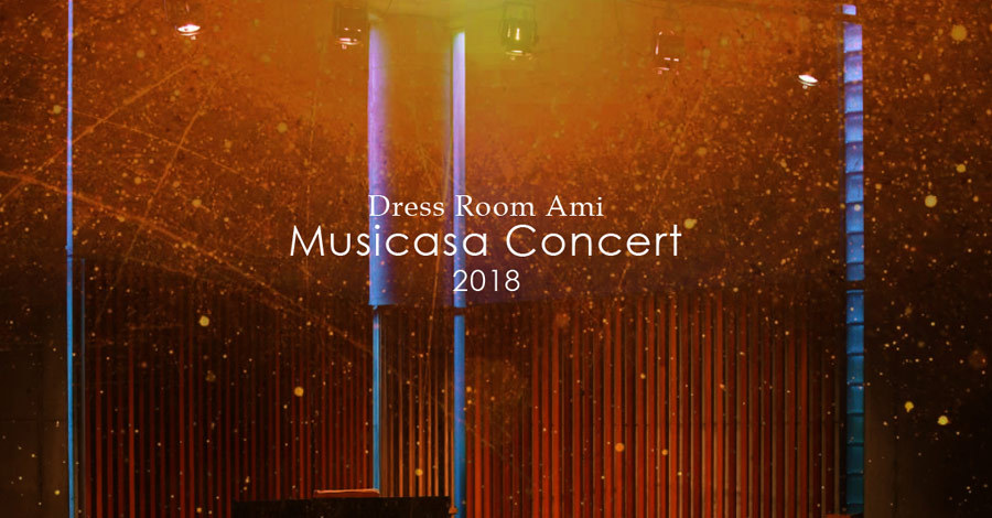 ドレスルームアミのコンサートが開催されます - ドレスルームアミの演奏会ドレスブログ